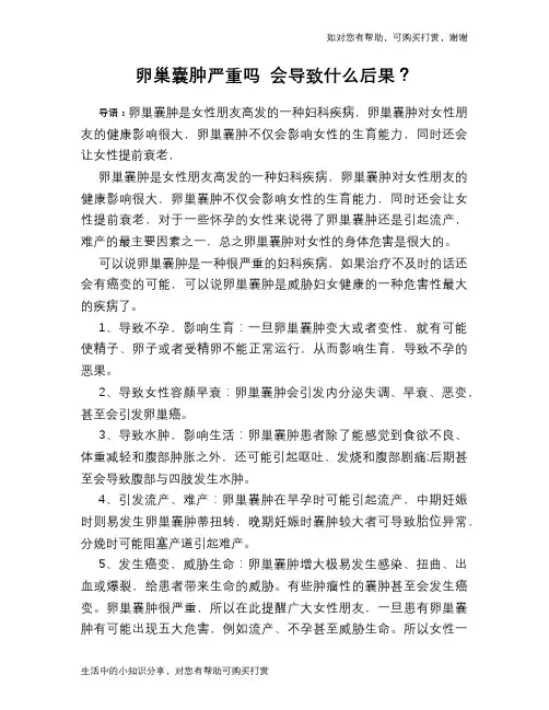 卵巢囊肿严重吗 会导致什么后果？