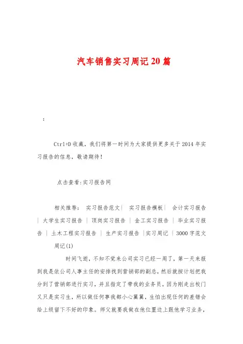 汽车销售实习周记20篇