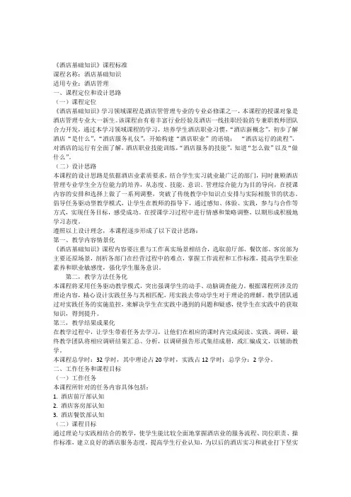 酒店基础知识课程标准