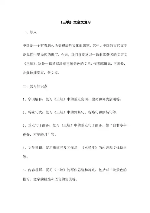 《三峡》文言文复习