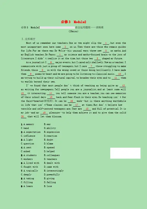 2022高考英语一轮复习必修3Module2语言运用题组_求精准优质练习含解析外研版