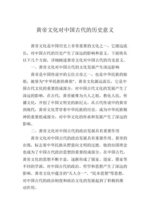 黄帝文化对中国古代的历史意义