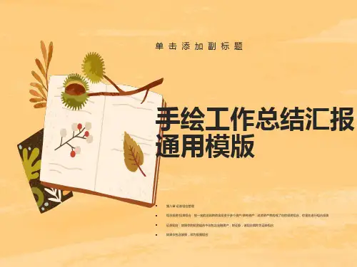 证券与投资第八章证券组合管理