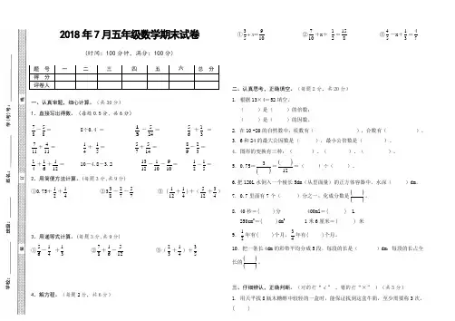 2017~2018学年第二学期人教版五年级数学下册期末试题