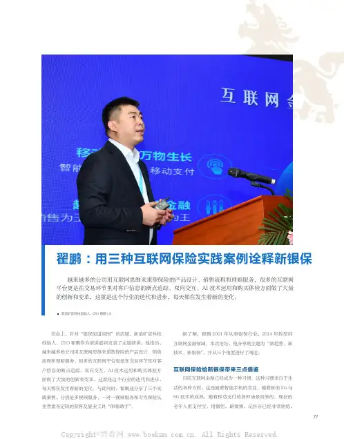 翟鹏用三种互联网保险实践案例诠释新银保