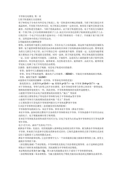 半导体光电催化技术.