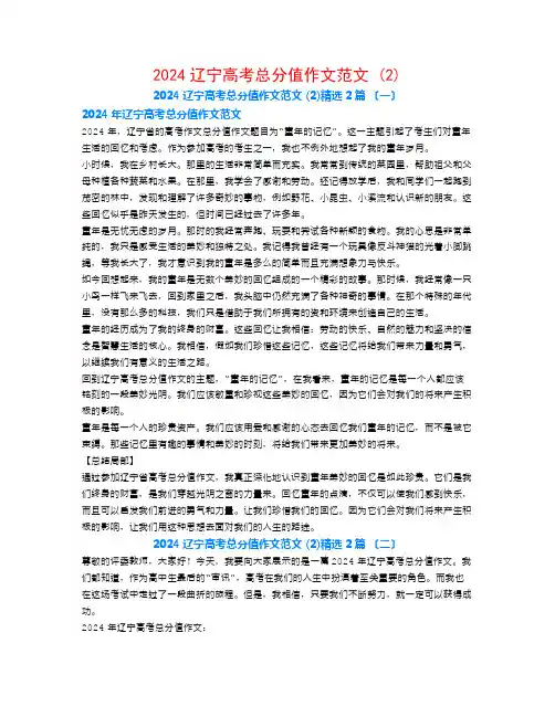 2024辽宁高考满分作文范文 (2)2篇
