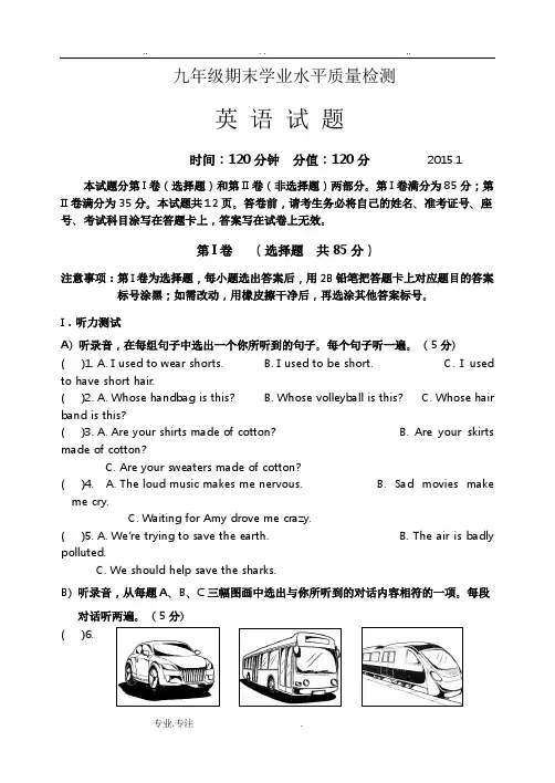 济南市市中九年级英语期末检测试题