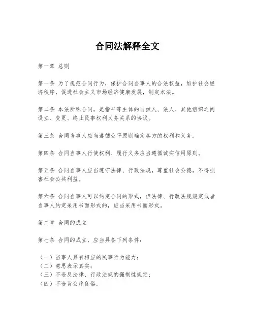 合同法解释全文