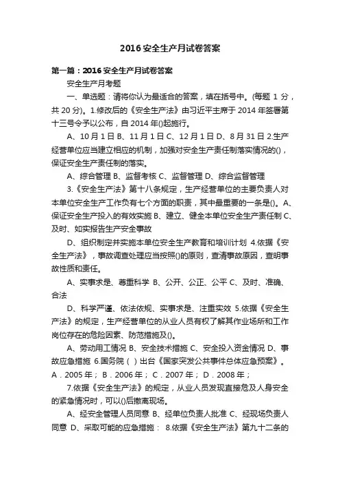 2016安全生产月试卷答案