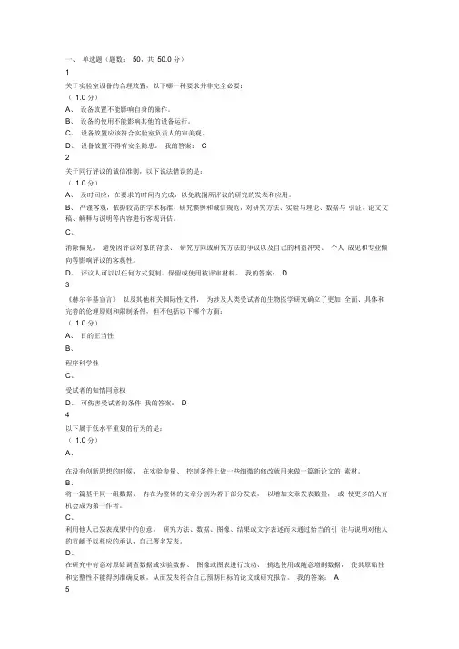 《科研诚信与学术规范》期末考试答案95分