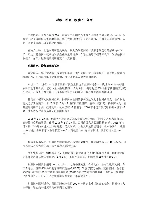 转板：给新三板续了一条命