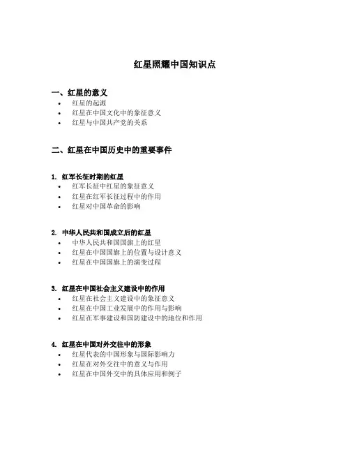 红星照耀中国知识点 整理及归纳考点
