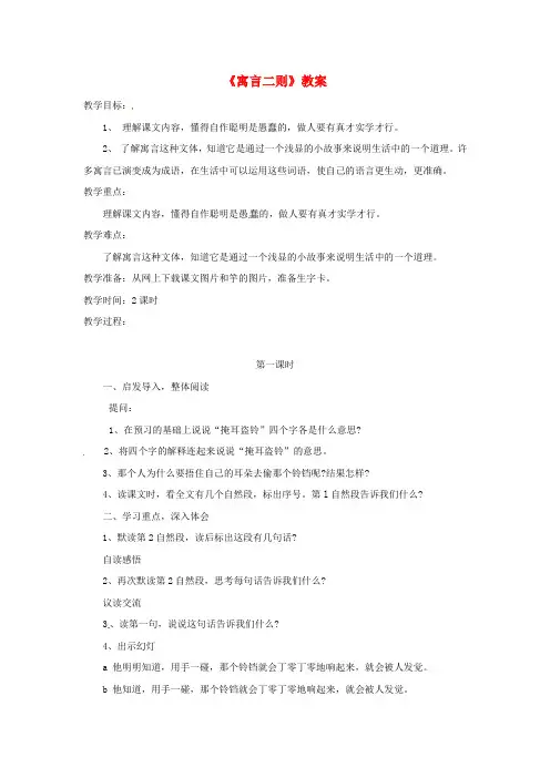 三年级语文上册 2《声音》寓言二则教案1 北师大版