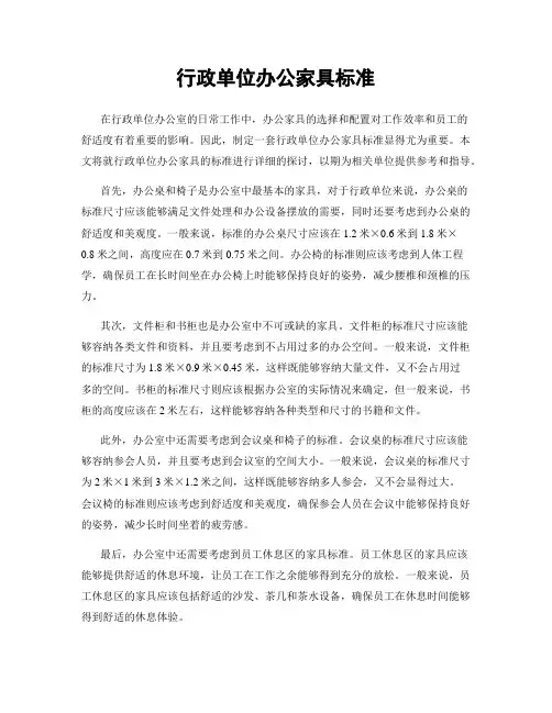 行政单位办公家具标准