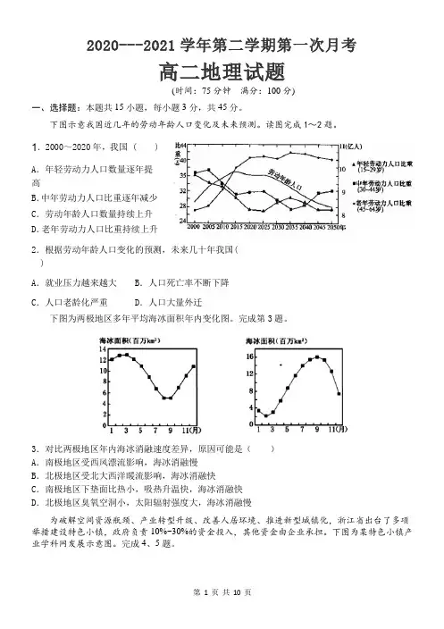 河北省鸡泽县第一中学2020-2021学年高二下学期4月月考地理试题 Word版含答案
