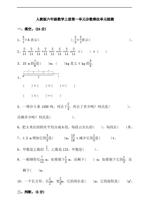 人教版六年级数学上册第一单元分数乘法单元检测(含答案)