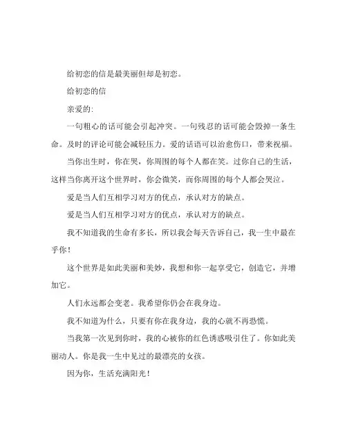 给初恋情人的一封信 最美不过初恋