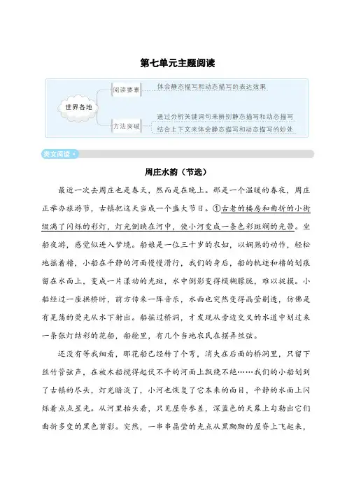 部编版五年级语文下册第七单元主题阅读(含答案)
