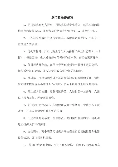 龙门架操作规程