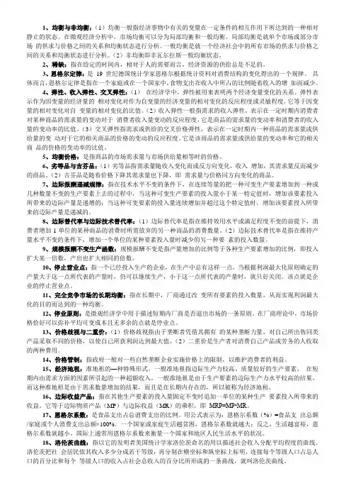 微观名词解释
