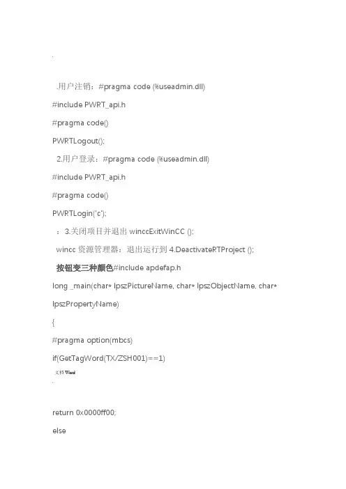 wincc常用C脚本功能