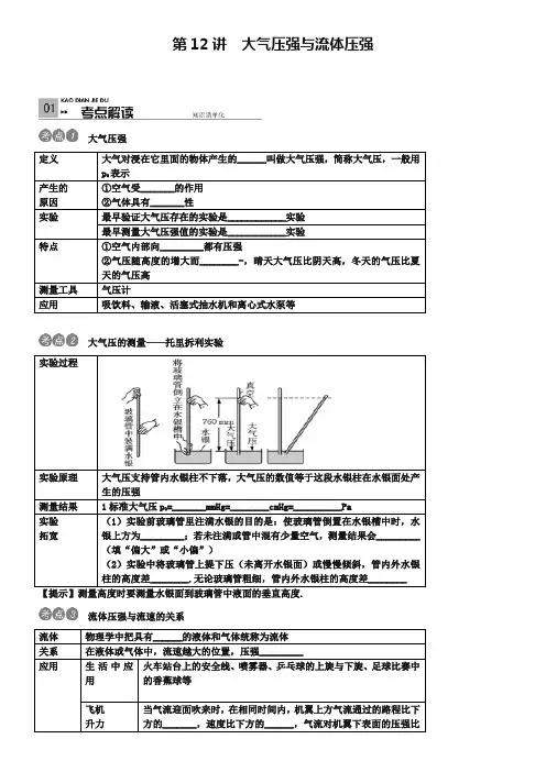 《火线100天》中考物理(第12讲)大气压强与流体压强(含答案)