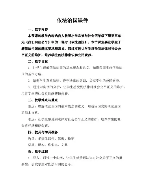 依法治国课件