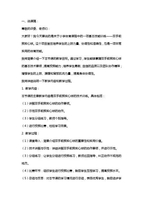体育《双手前掷实心球》说课稿及教案