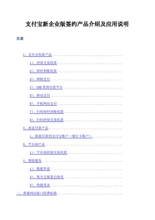 支付宝新企业版产品介绍及应用说明