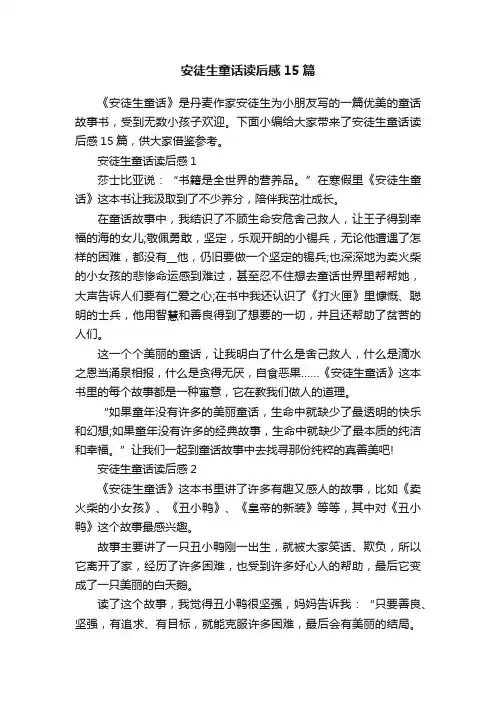 安徒生童话读后感15篇 3