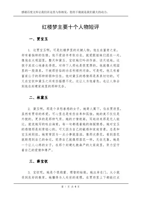 红楼梦主要十个人物短评