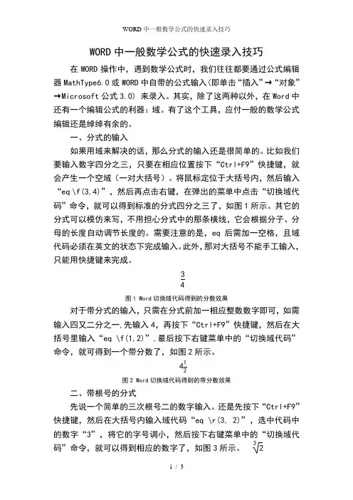 WORD中一般数学公式的快速录入技巧