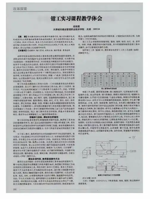 钳工实习课程教学体会