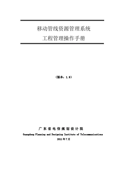 工程管理移动管线资源管理系统操作手册