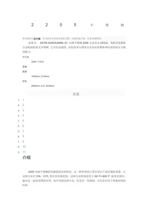 2205不锈钢