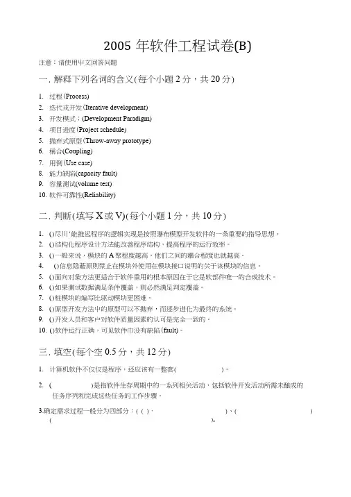 山东大学软件工程期末考试试卷.doc