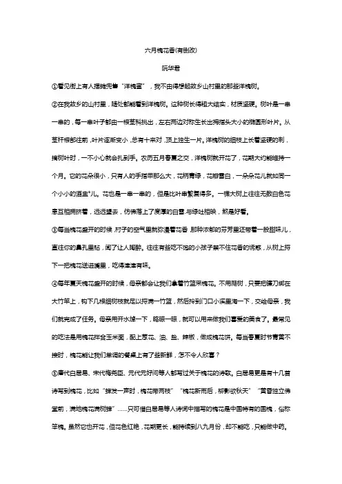 六月槐花香阅读理解