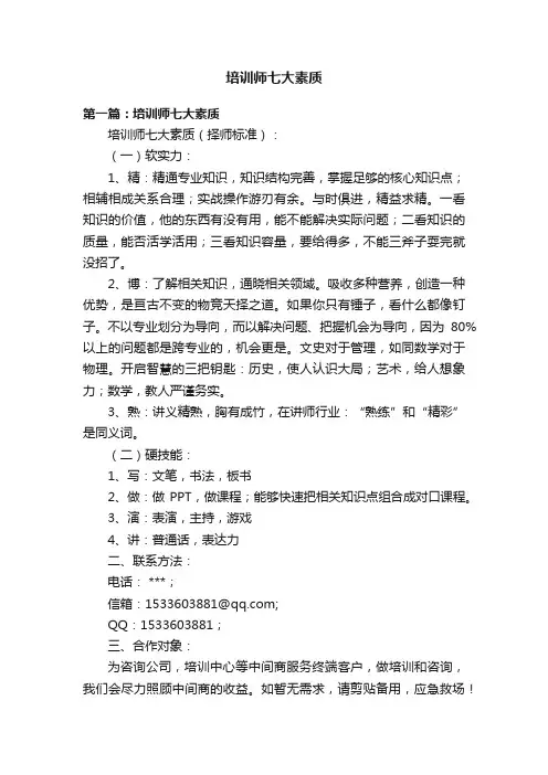 培训师七大素质