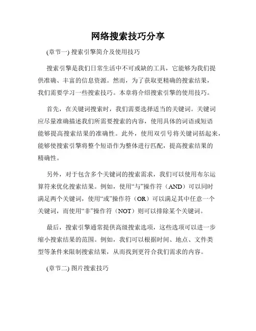 网络搜索技巧分享