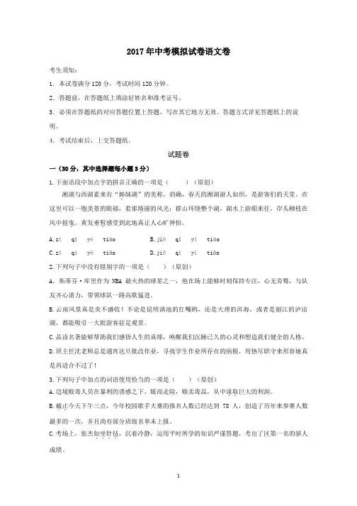 2017杭州中考模拟卷语文10