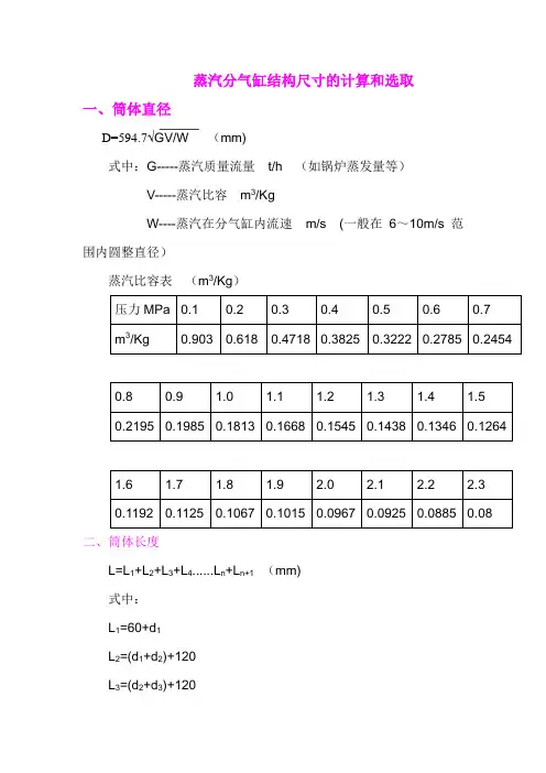 蒸汽分气缸结构尺寸的计算和选取