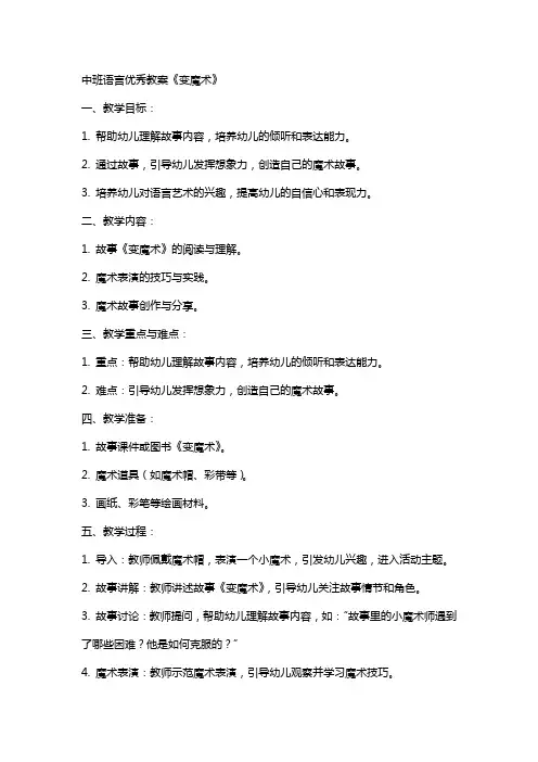 中班语言教案《变魔术》