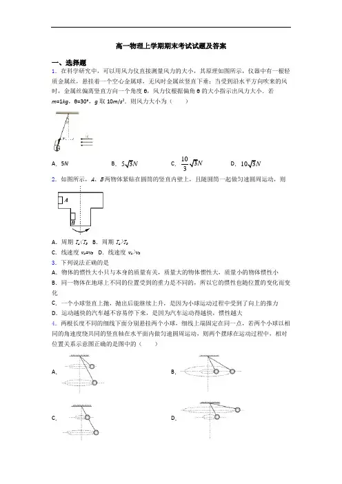 高一物理上学期期末考试试题及答案