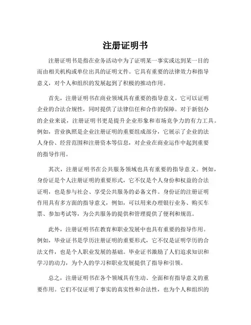 注册证明书