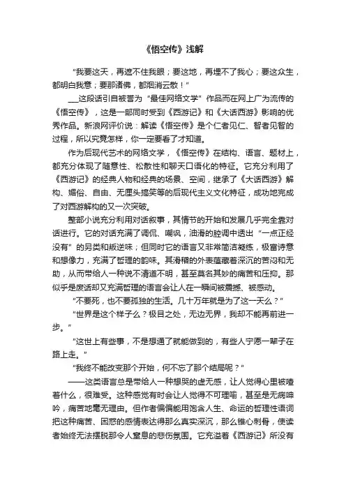 《悟空传》浅解
