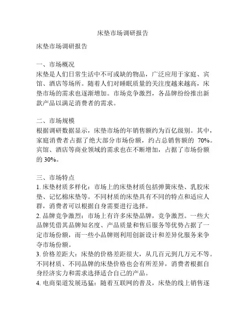 床垫市场调研报告