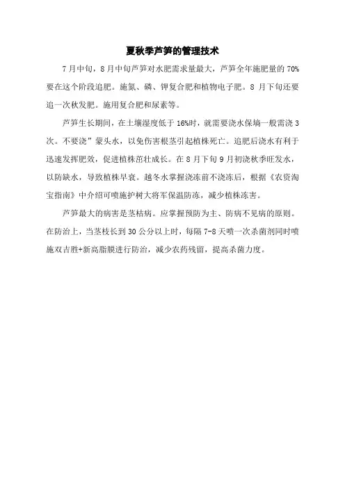 夏秋季芦笋的管理技术