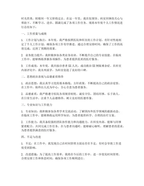 医院个人年度自评总结范文