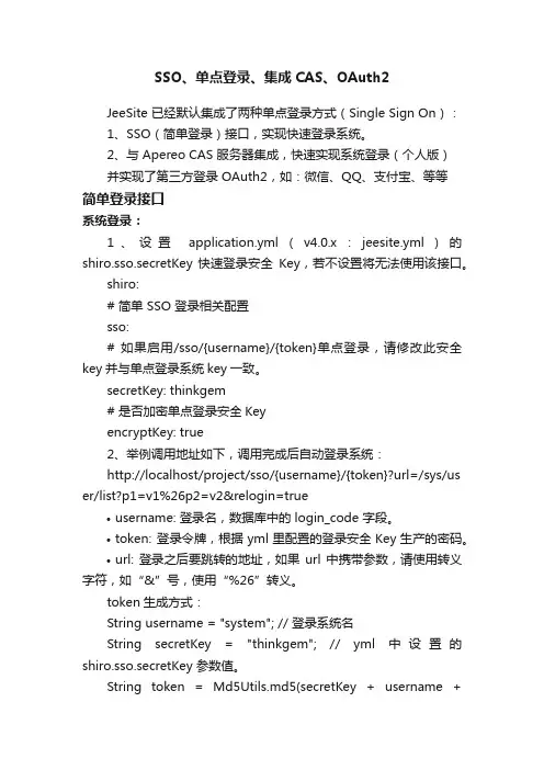 SSO、单点登录、集成CAS、OAuth2